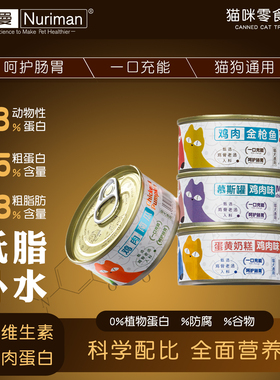 纽瑞曼猫罐头零食全阶段通用型高蛋白猫咪零食营养补水湿粮罐头