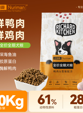 纽瑞曼全价全期犬粮膨化粮鸭肉梨全阶段营养鲜鸡鸭肉通用狗粮10KG