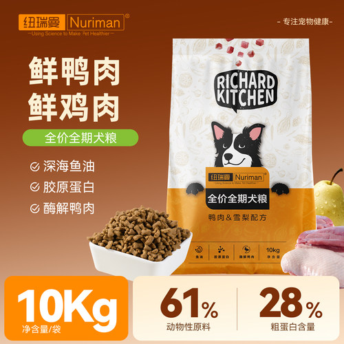 纽瑞曼全价全期鸭肉梨配方狗粮