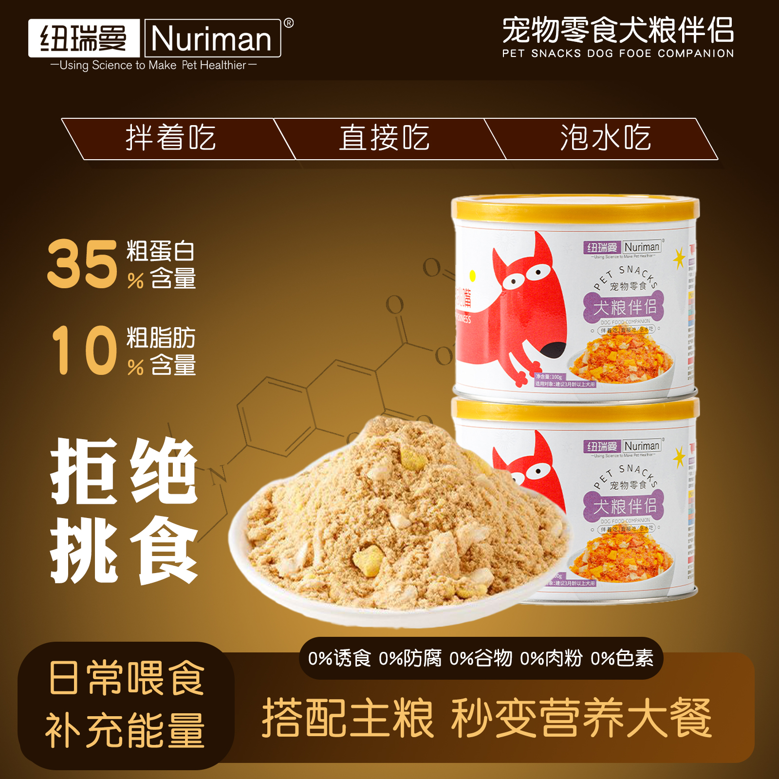 纽瑞曼全阶段成幼犬冻干犬粮伴侣