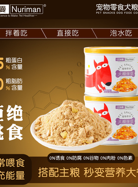 纽瑞曼全阶段成幼犬通用型宠物零食蛋黄肉松冻干犬粮伴侣拒绝挑食