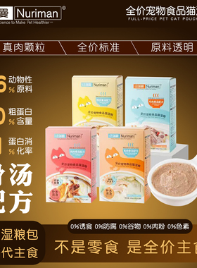 纽瑞曼全价主食猫湿粮营养补充猫咪妙鲜包骨汤配方补水通用型800g