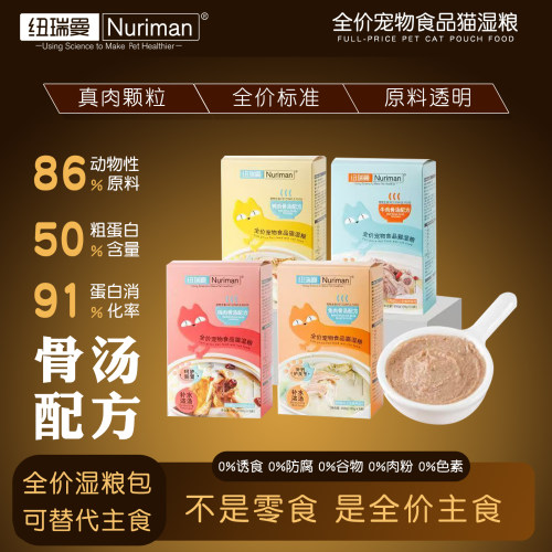 纽瑞曼全价主食猫湿粮营养补充
