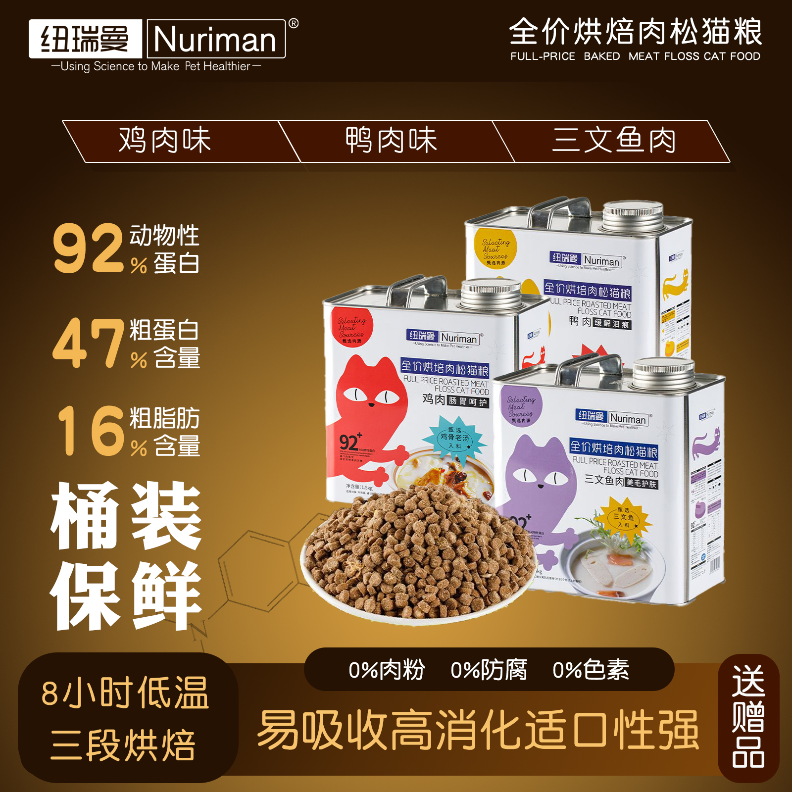 纽瑞曼低温烘焙高蛋白无谷猫主粮