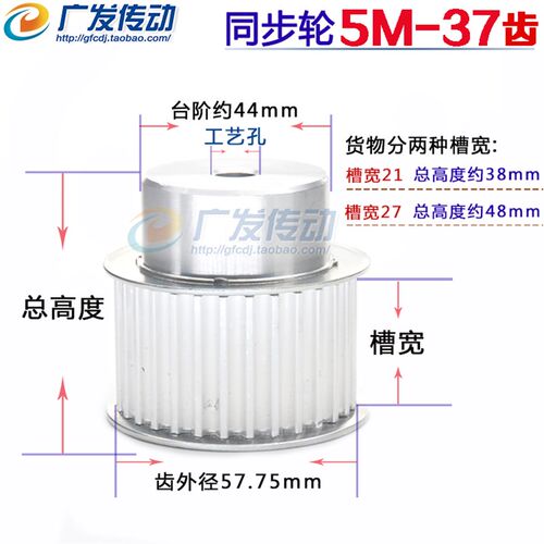 5M37T 铝合金 5M同步皮带轮 同步轮 齿数37 带宽21mm /27mm
