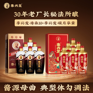 李兴发 传承10+颂月华章礼盒53度贵州大曲纯粮酱香型白酒套装送礼