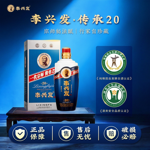 李兴发传承20号酱香型53度白酒