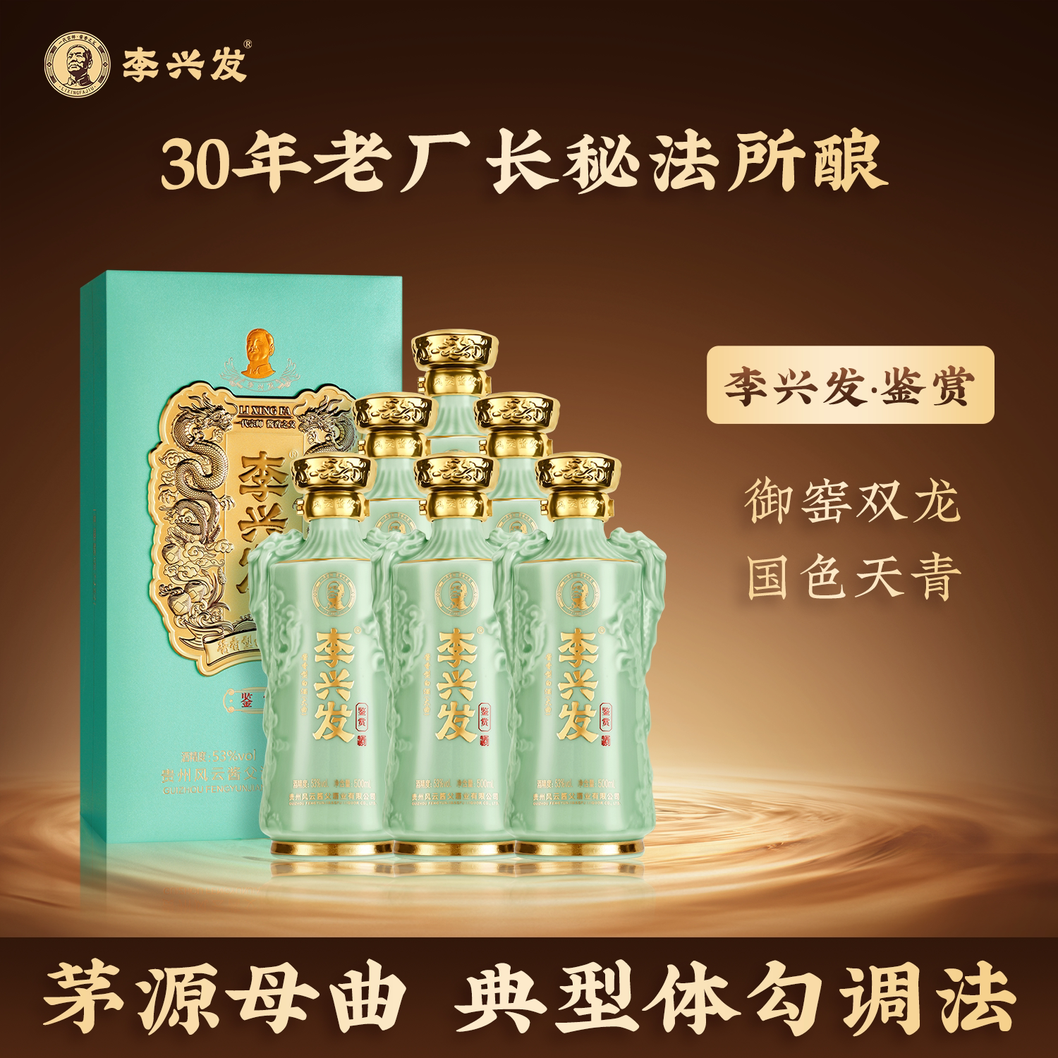 李兴发 鉴赏贵州酱香型老酒53度白酒500ml整箱装礼盒纯粮收藏送礼