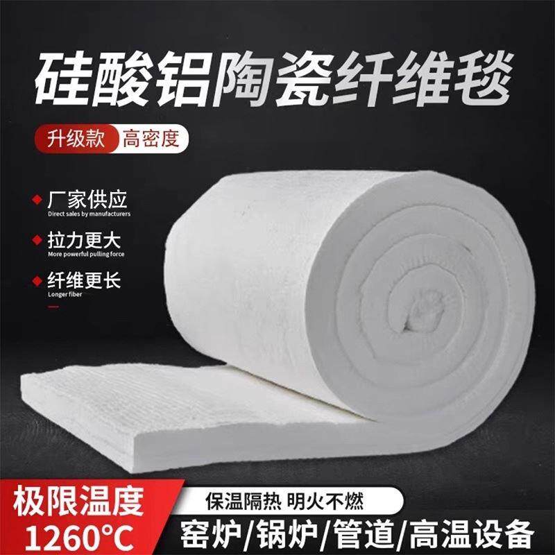 卷毡耐火材料针刺毯绝缘消防填充纤维毯陶瓷锅炉管道耐高温隔热棉
