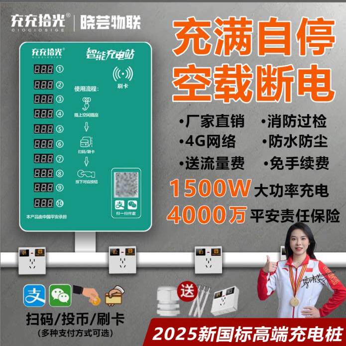 电瓶车充电桩小区扫码智能快速充电站二三轮电动自行车充电桩