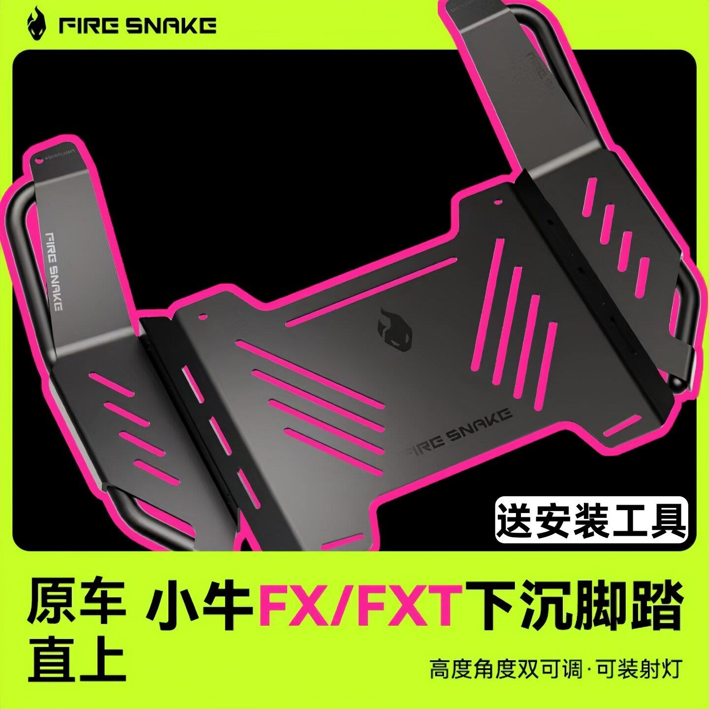 火蛇小牛FX FXT电动车下沉前脚踏板外卖加装搁脚延长脚踏改装配件