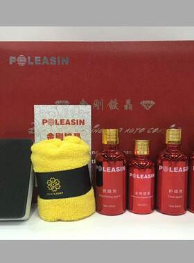 正品抛立信金刚镀晶套装汽车漆面镀膜套装液体玻璃镀晶剂纳米水晶