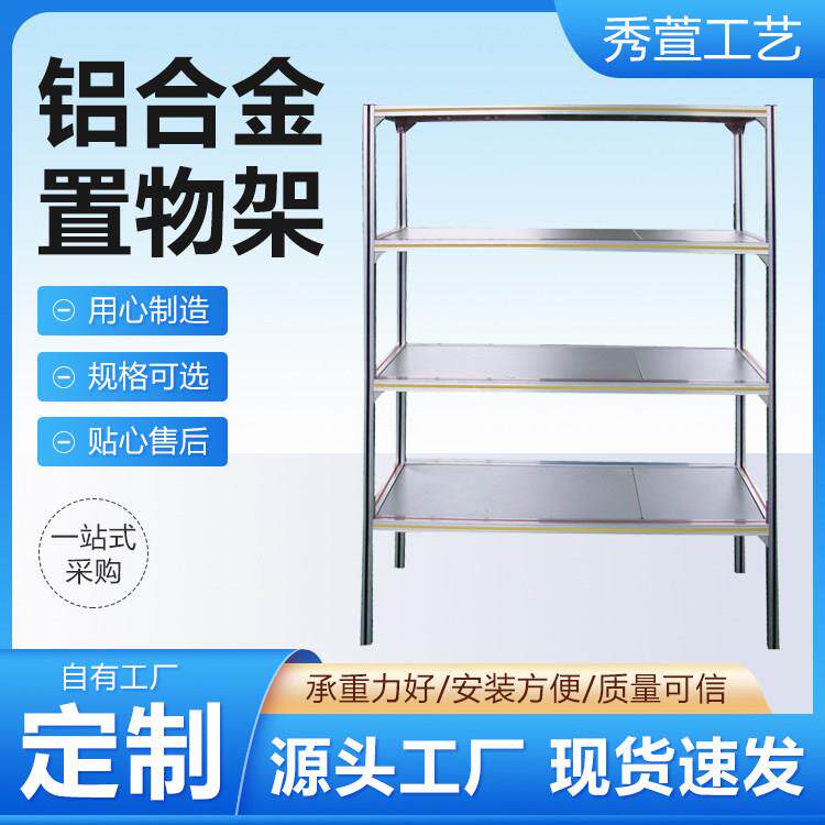 铝型材置物架框架工业铝材衣柜床架橱柜置物架收纳架车间工具货架