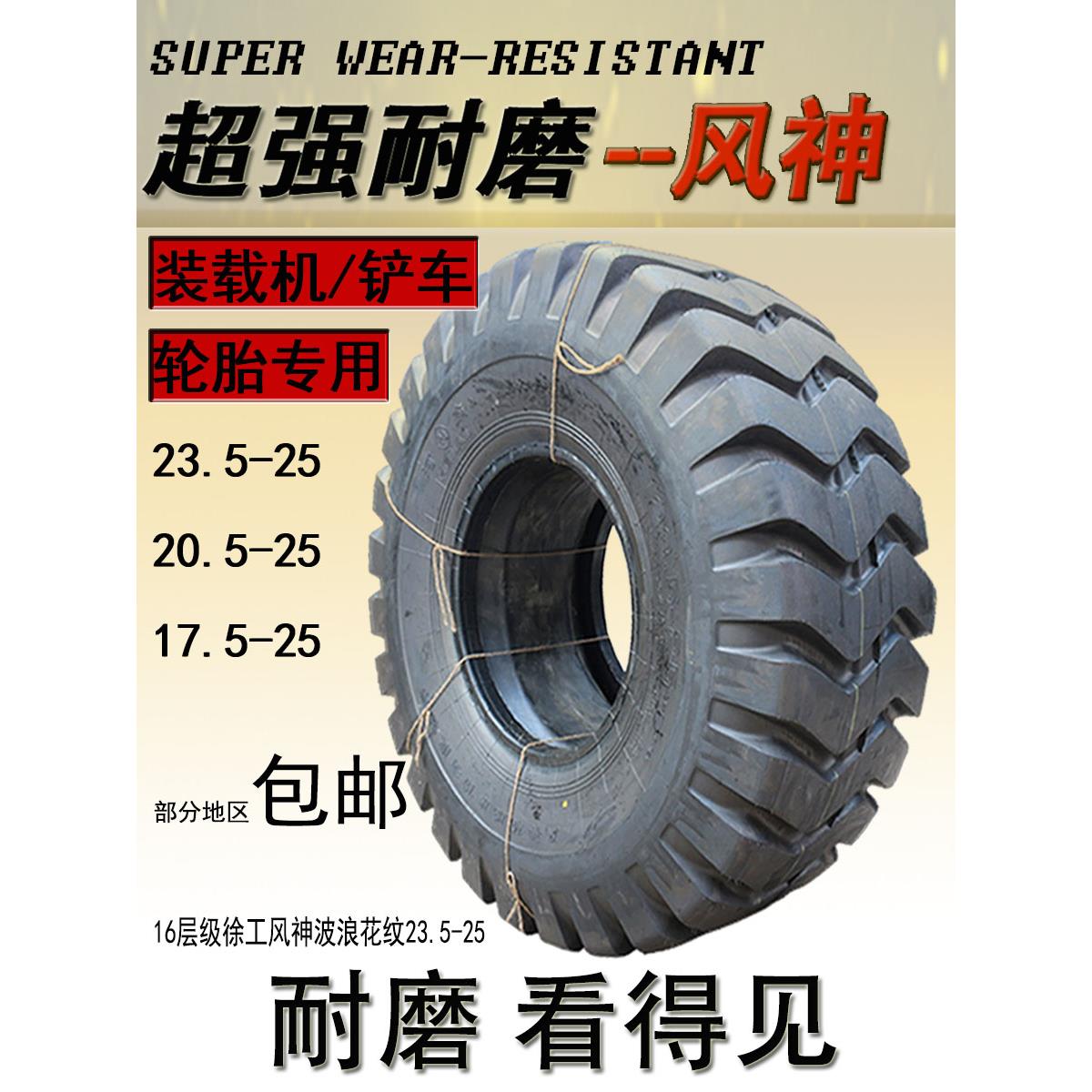 原装阿盛风神轮胎17.5 23.5-25装载机叉车轮胎龙六下工增厚耐磨