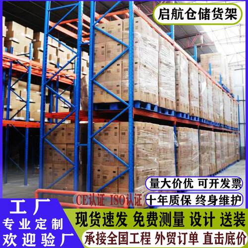 重型仓储托盘货架厂家电商仓库工业库房横梁货架现货高位重型货架