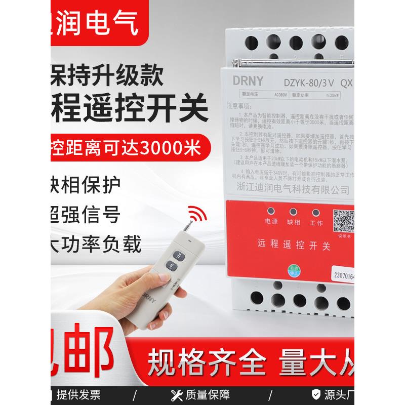 磁保持改进开关两相三相漏电断路器远程遥控开关电机机床远距离