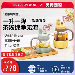 【新品上市】北鼎泡茶吨吨杯茶水分离杯女桌面杯大容量玻璃杯水杯