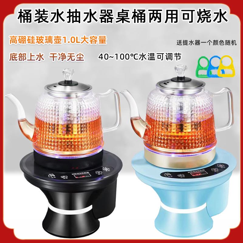 美能迪电动抽水器加热一体自动烧水上水器桶装水饮水机底部上水壶