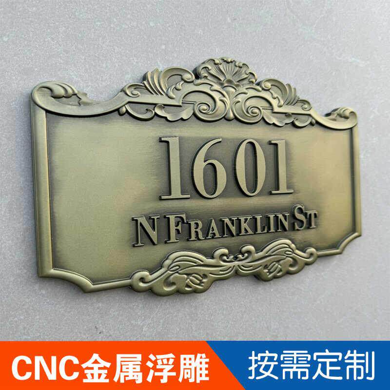 别墅门牌号码高档标识定制黄铜铝合金定做金属CNC浮雕牌同行加工