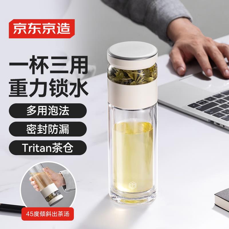 京东京造全能茶水分离杯泡茶杯双层泡茶分离杯子男士月光银330ml