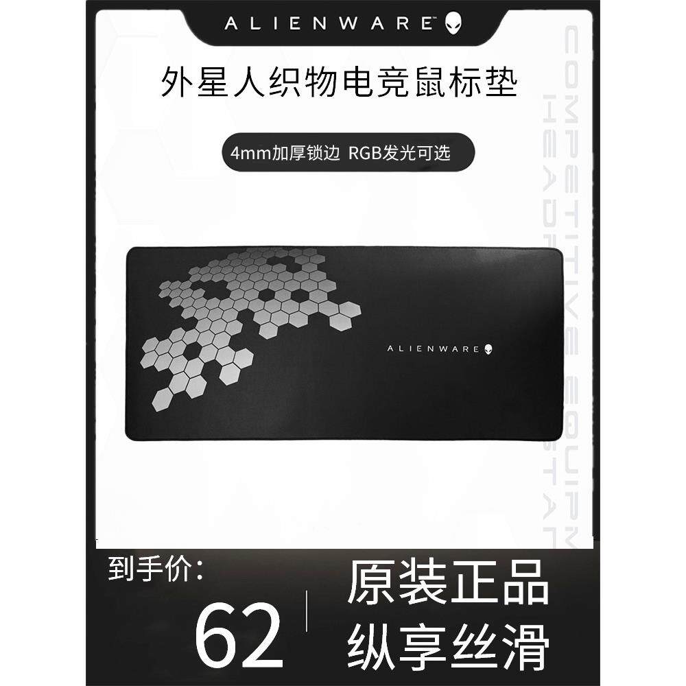 Alienware外星人鼠标垫电竞游戏大号加厚锁边电脑桌软垫天然橡胶