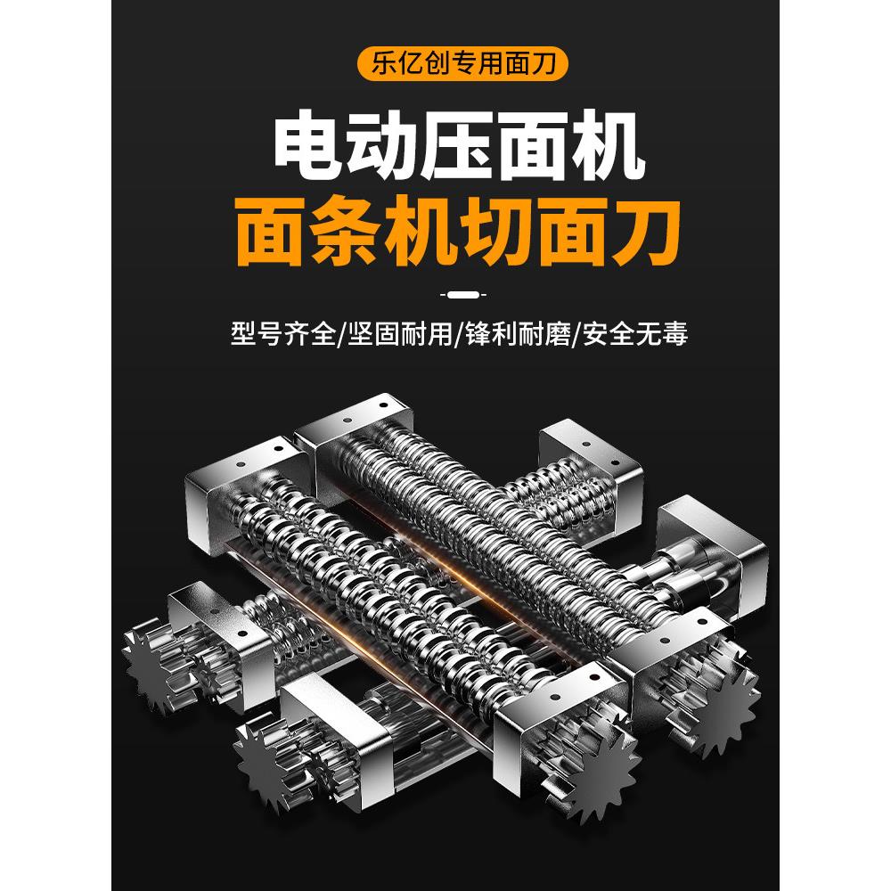 压面机切面机不锈钢配件平面刀薄面刀圆面刀磨面刀