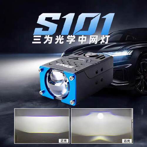 SANVI三为S101汽车LED射灯聚光远射铺路货车轿车中网灯外置激光炮