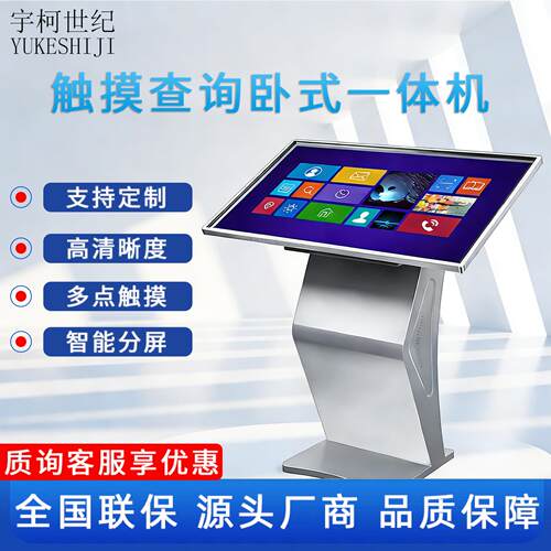 卧式触控屏幕查询All落地式自助触控智能广告机显示屏32/49/55寸