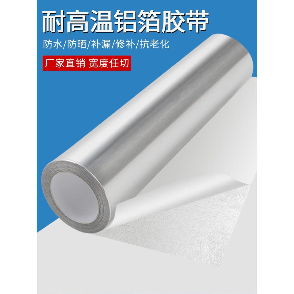 铝箔胶带耐高温防水加厚玻纤布室外空调管道保温密封厨房美缝50米