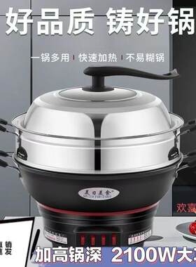 电炒锅一体特厚铸铁电锅多功能家用不沾锅电火锅电蒸锅食堂电锅