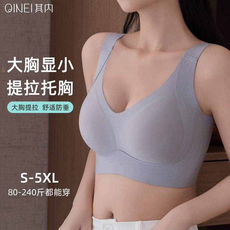 大胸显小胸内衣无痕无钢圈收副乳防下垂上托薄款大码调整型文胸罩