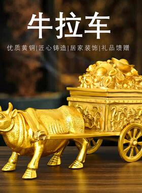 铜牛拉车摆件生肖牛大号家居店铺办公室牛拉元宝车装饰开业礼品