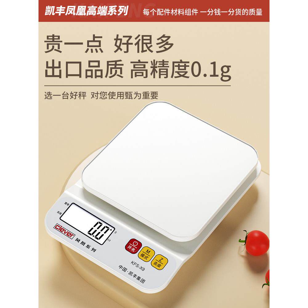 高精度厨房秤电子秤烘焙家用小型克秤精准称重食物秤克重克数小称