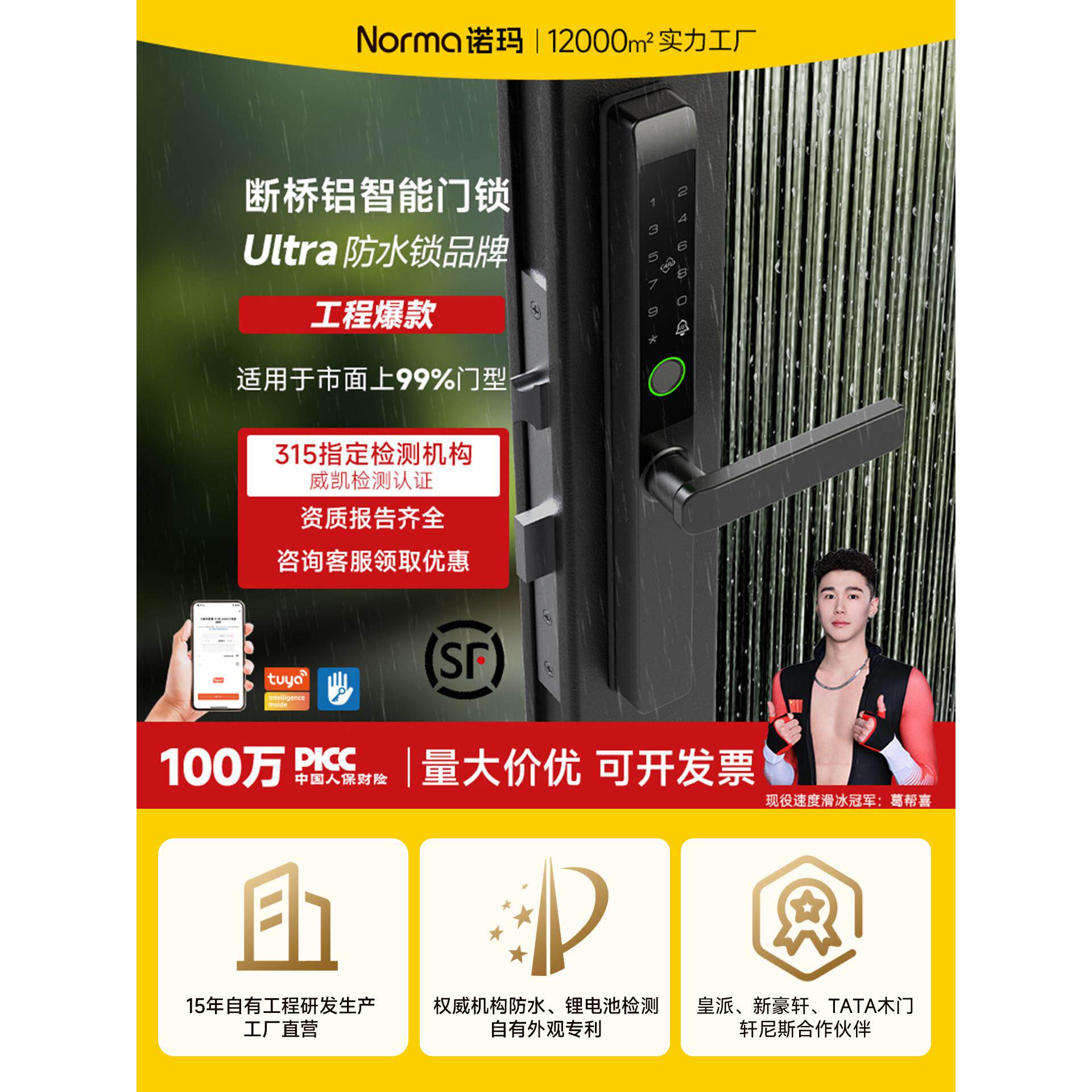 诺玛极窄户外防水断桥铝合金指纹锁玻璃推拉门智能锁肯德基密码锁