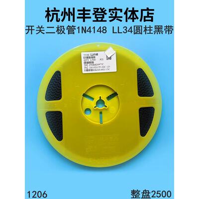 开关二极管1N4148 Ll4148 Ll34贴片玻璃气缸1206黑带全板2500片