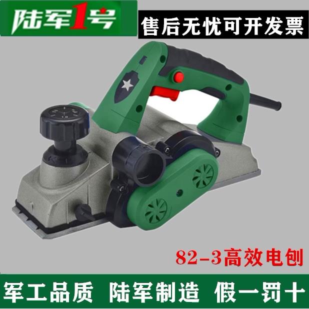 陆军一号电刨机82-3手提木工刨电动刨机家用木工工具小型刨木机