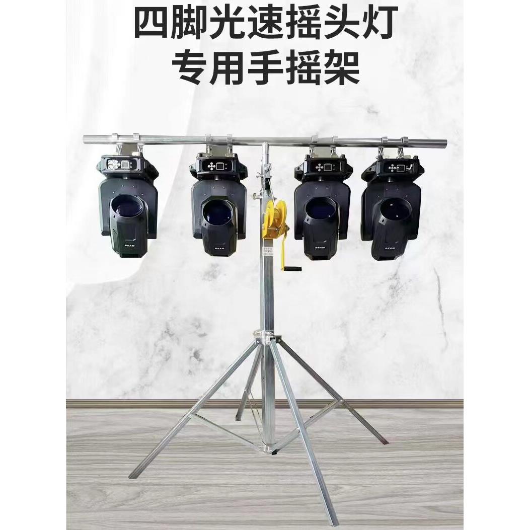 光束移动头灯支架4m手摇灯支架Par灯支架双层框架四腿舞台照明设