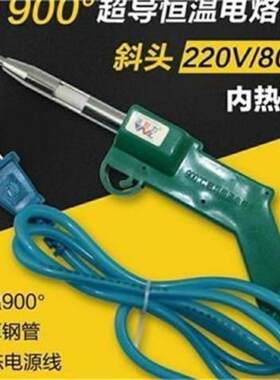 源耐力户外220V超导陶瓷恒温电烙铁80w全天不间断焊烙铁