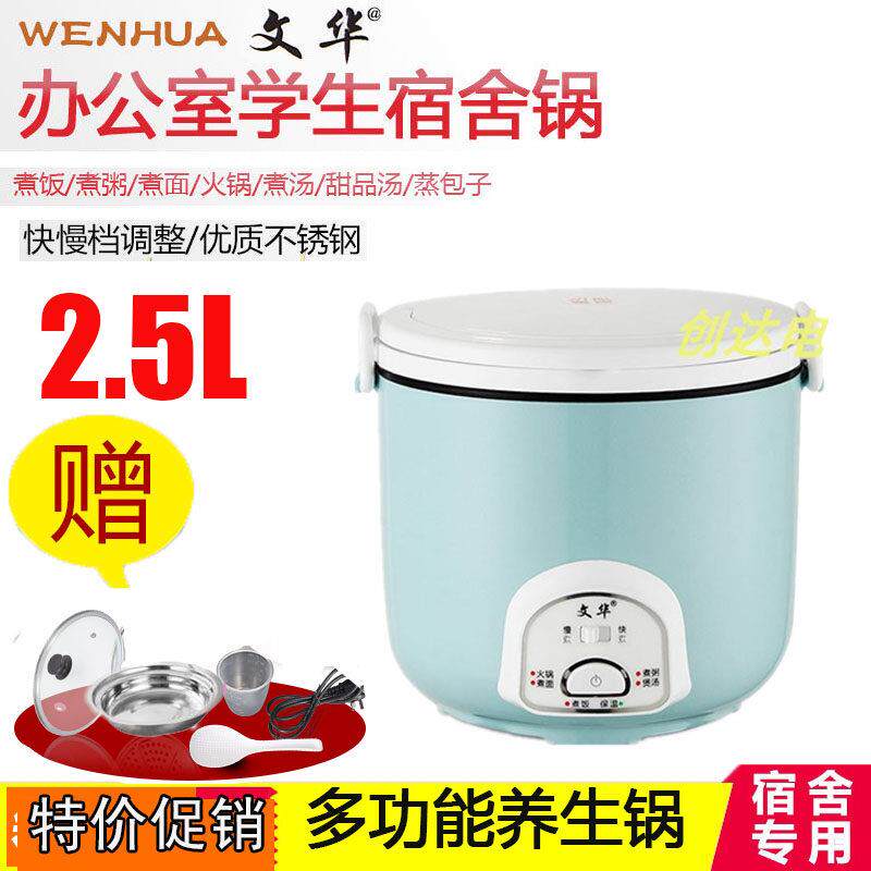 文华迷你电饭锅2.5l升小电热锅1人2人不锈钢电煮锅宿舍学生锅煮面