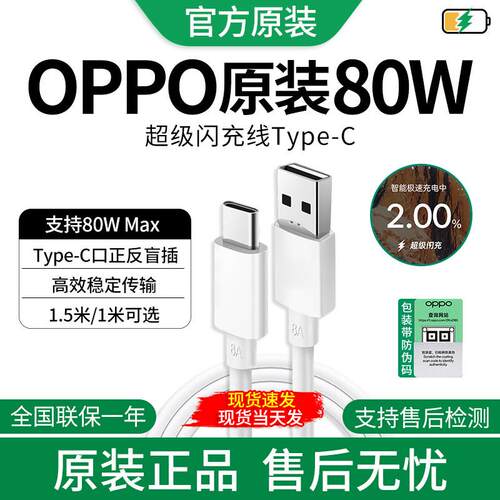 oppo原装充电线80WFindX8原装数据线FindX9/X9SPro线OPPOX8s原装充电线FindX5Pro充电线Reno15快充线Reno14线