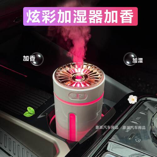 2026新款智能车载加湿器香薰空气净化器车内除异味汽车气氛灯香水