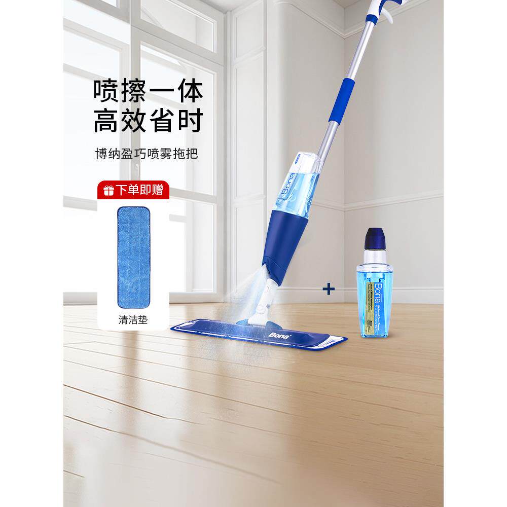 瑞典Bona博纳盈巧喷雾拖把喷水家用一拖净瓷砖吸水平板拖布木地板