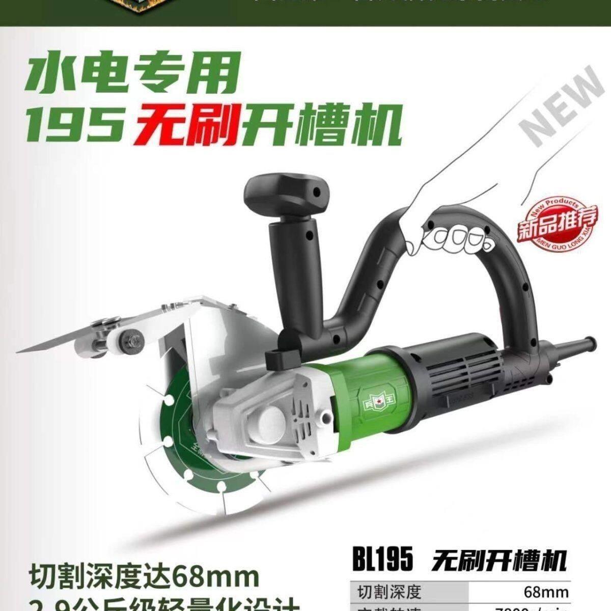 兵王无刷BL190/195开槽机水电工无尘混凝土红砖墙壁马路面切线槽