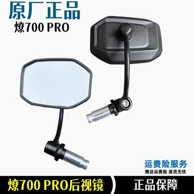 奔达LFC700燎700pro 24款与BD700-2A机车后照镜 反光镜原厂配件