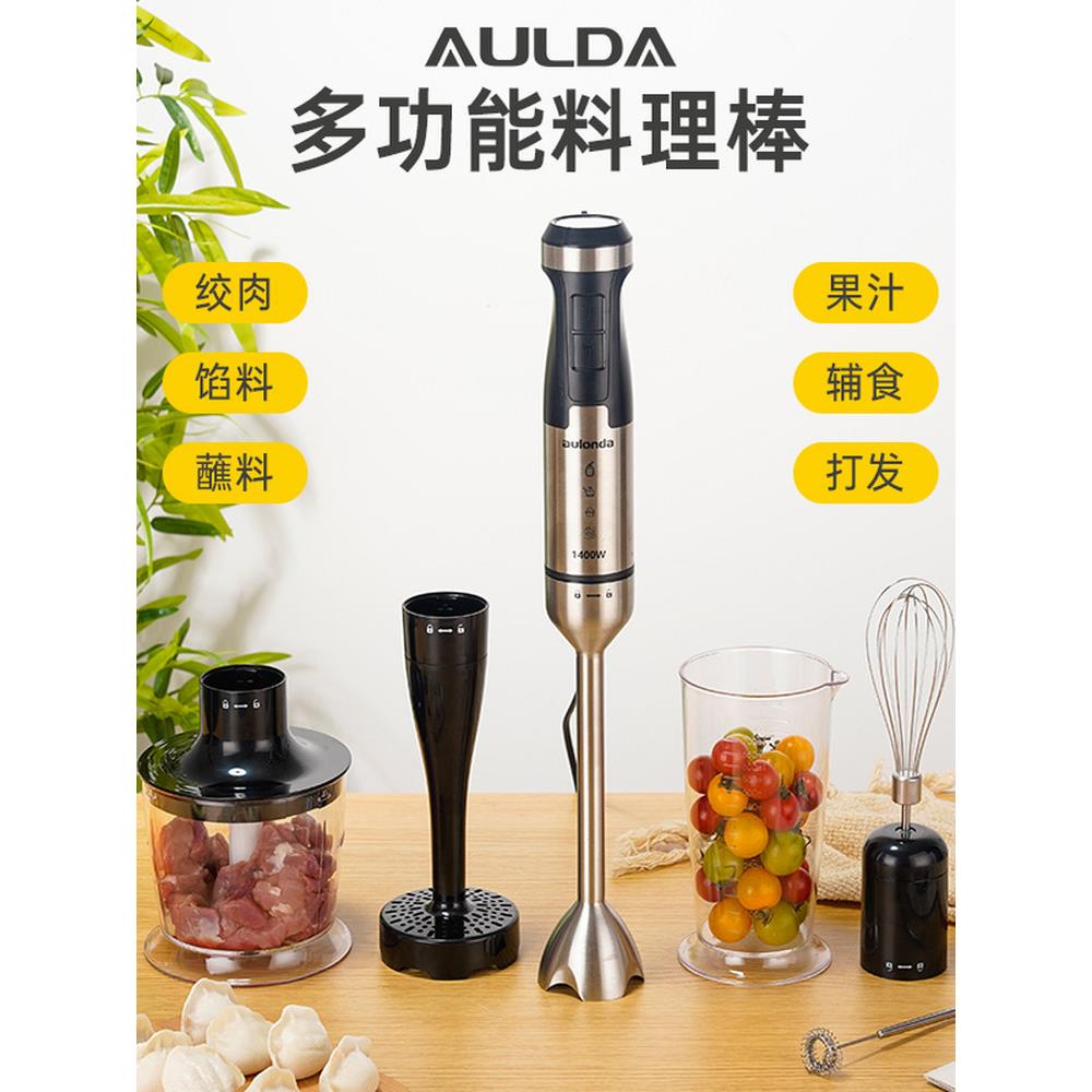 AULDA1000W料理棒均质机宝宝辅食婴儿料理小型家商用多功能搅拌棒