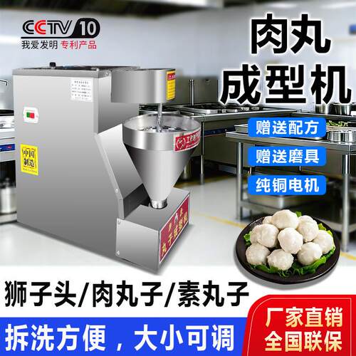 商用全自动肉丸成型机 不锈钢鱼丸机 素丸豆腐丸制作设备