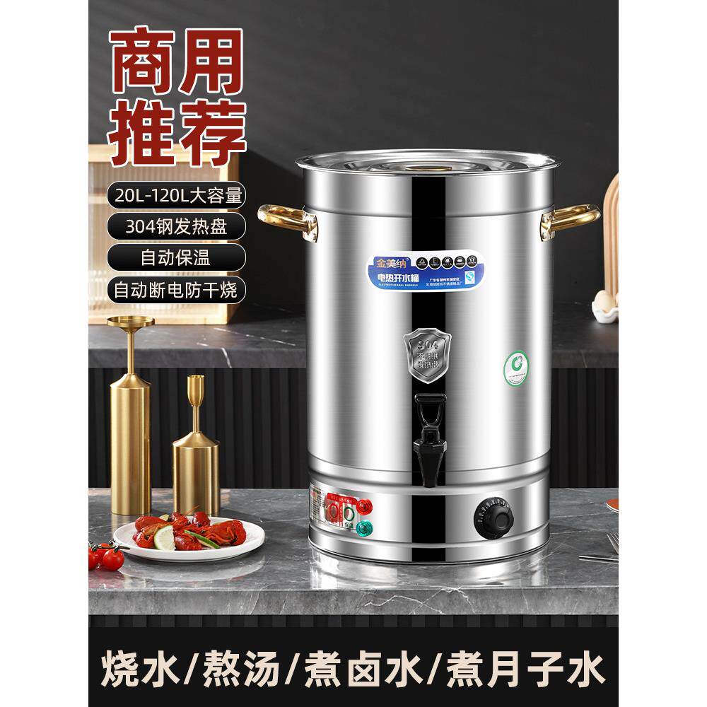 不锈钢电加热水桶大容量商用沸水桶汤桶电加热保温桶约束桶热水桶