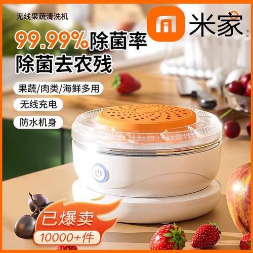 米选全新智能水果蔬菜清洗机器净化家用食材安全去农残自动洗菜机