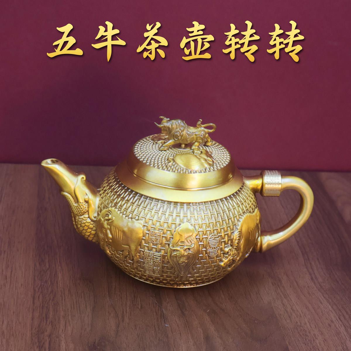 黄铜五牛图茶壶摆件家居办公室茶壶桌面装饰黄铜工艺礼品摆饰礼品