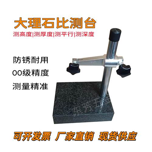 大理石测量表座00级大理石平台支架花岗岩测量座花岗石比测台